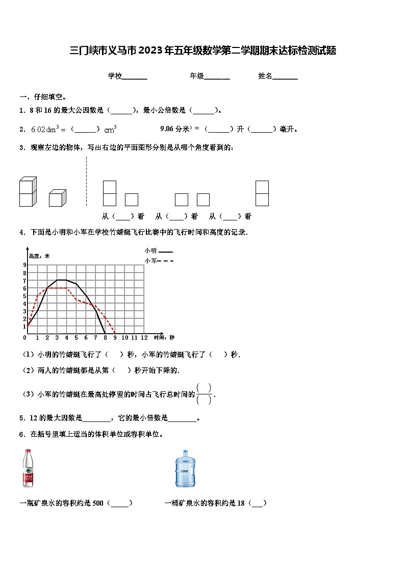 三门峡市义马市2023年五年级数学第二学期期末达标检测试题含解析第1页