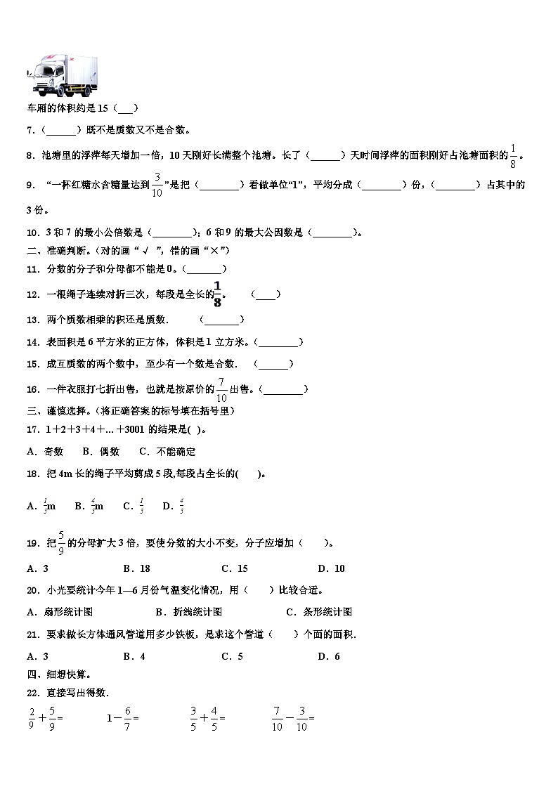 三门峡市义马市2023年五年级数学第二学期期末达标检测试题含解析第2页