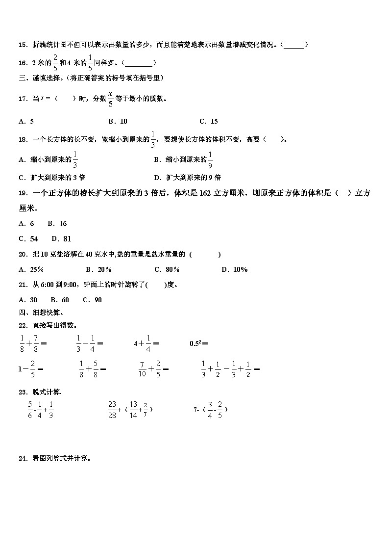 三明市建宁县2023年五年级数学第二学期期末复习检测试题含解析第3页