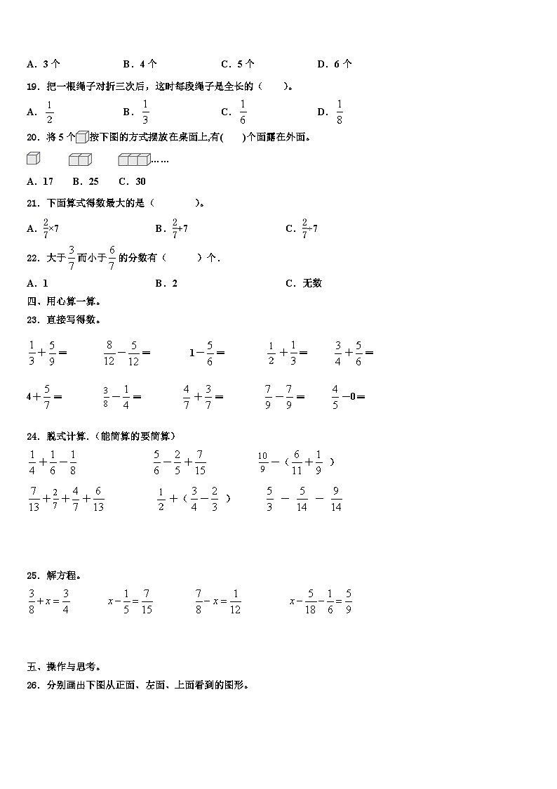 三明市将乐县2023年五年级数学第二学期期末调研模拟试题含解析第2页