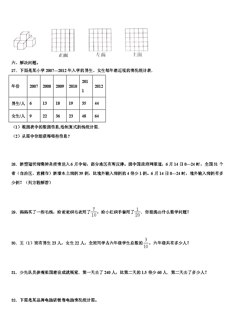 三明市将乐县2023年五年级数学第二学期期末调研模拟试题含解析第3页