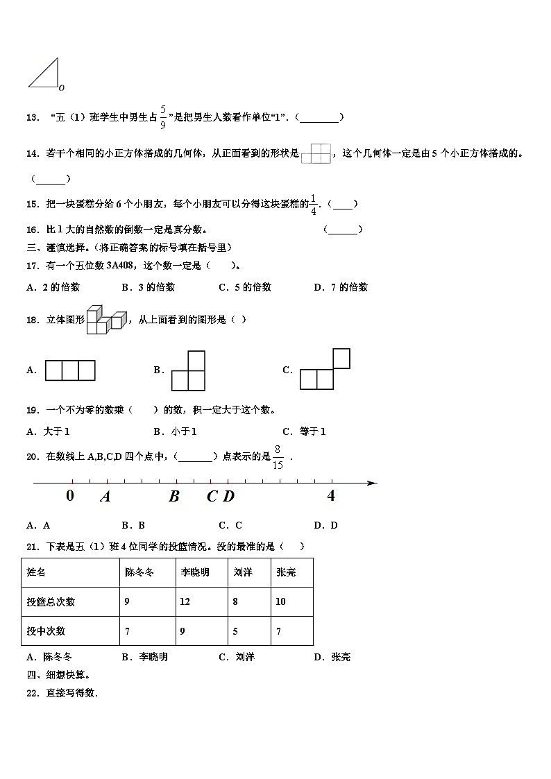 三明市清流县2022-2023学年五年级数学第二学期期末复习检测试题含解析第2页