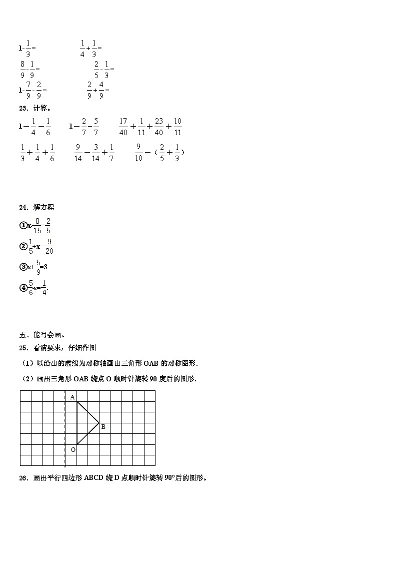 三明市清流县2022-2023学年五年级数学第二学期期末复习检测试题含解析第3页