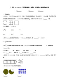 上虞市2022-2023学年数学五年级第二学期期末监测模拟试题含解析