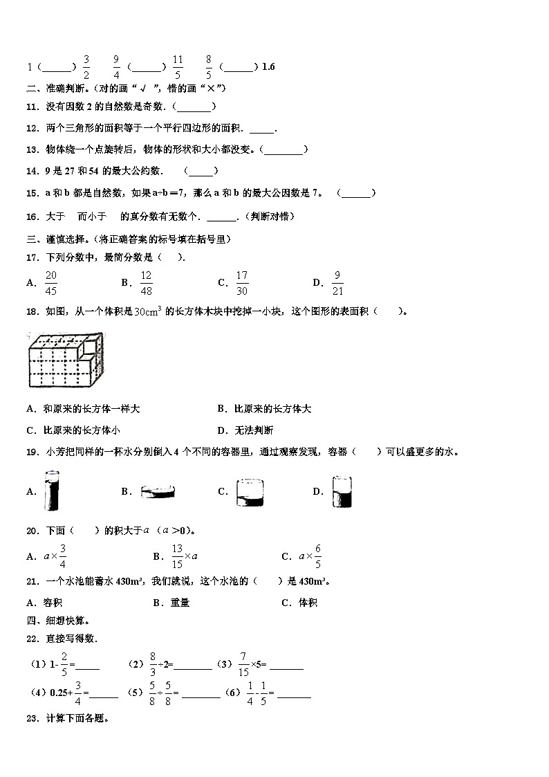 上饶市上饶县2022-2023学年数学五年级第二学期期末质量跟踪监视试题含解析第2页