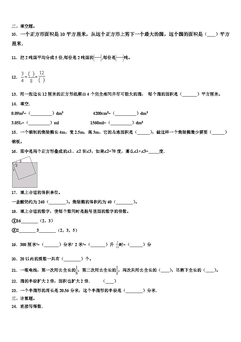 上海市金山区2022-2023学年数学五下期末预测试题含解析第2页