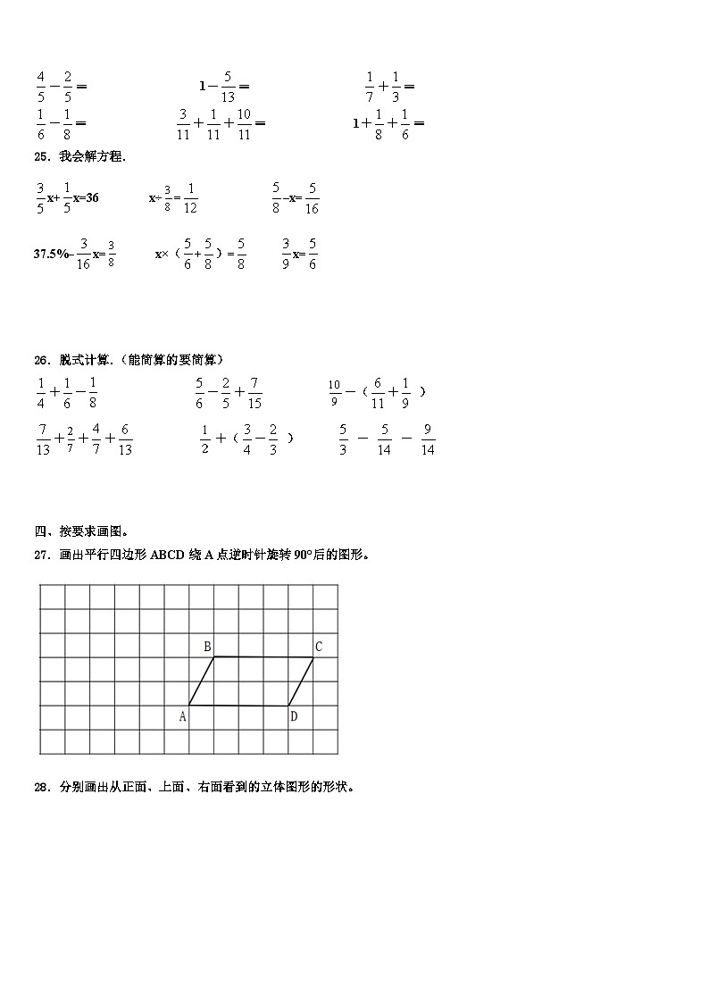 上海市金山区2022-2023学年数学五下期末预测试题含解析第3页