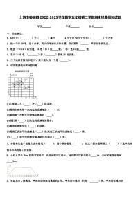 上饶市婺源县2022-2023学年数学五年级第二学期期末经典模拟试题含解析