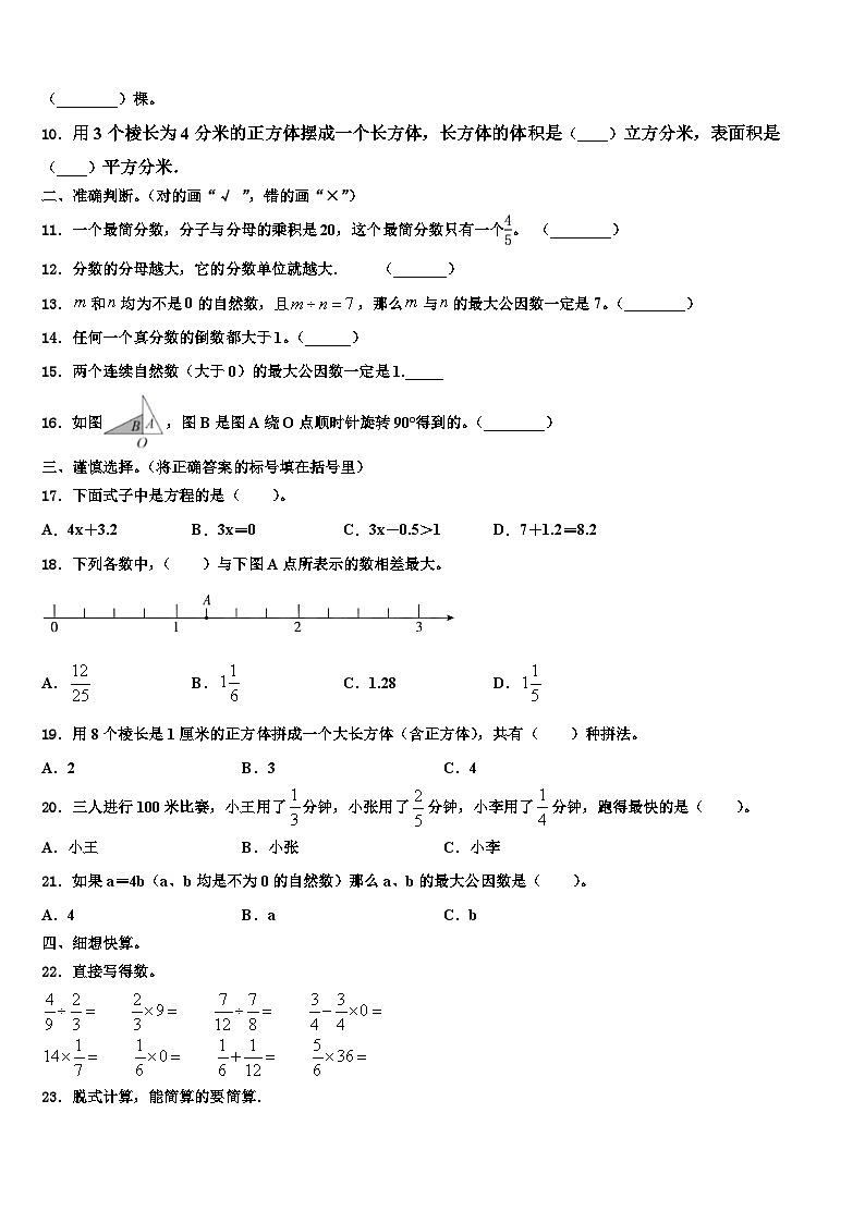 上饶市婺源县2022-2023学年数学五年级第二学期期末经典模拟试题含解析第2页