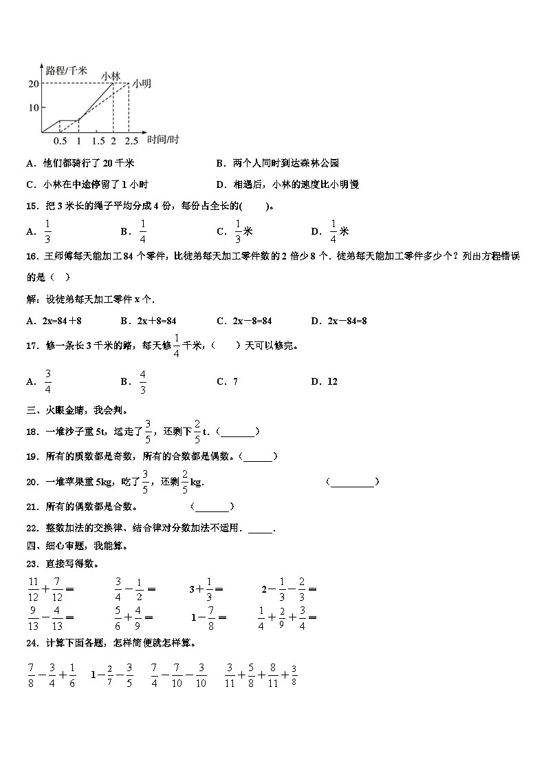 上海市青浦区2022-2023学年五年级数学第二学期期末调研试题含解析02