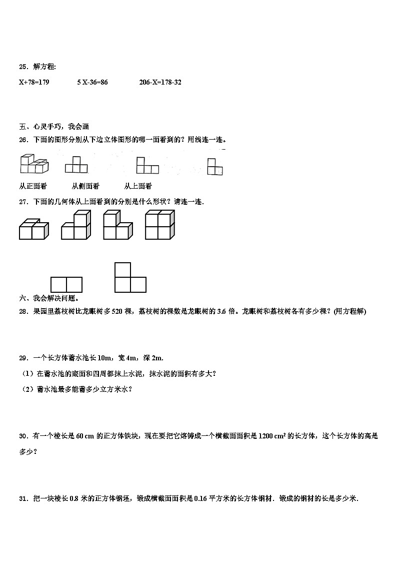 上海市青浦区2022-2023学年五年级数学第二学期期末调研试题含解析03