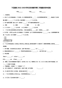 下花园区2022-2023学年五年级数学第二学期期末统考试题含解析