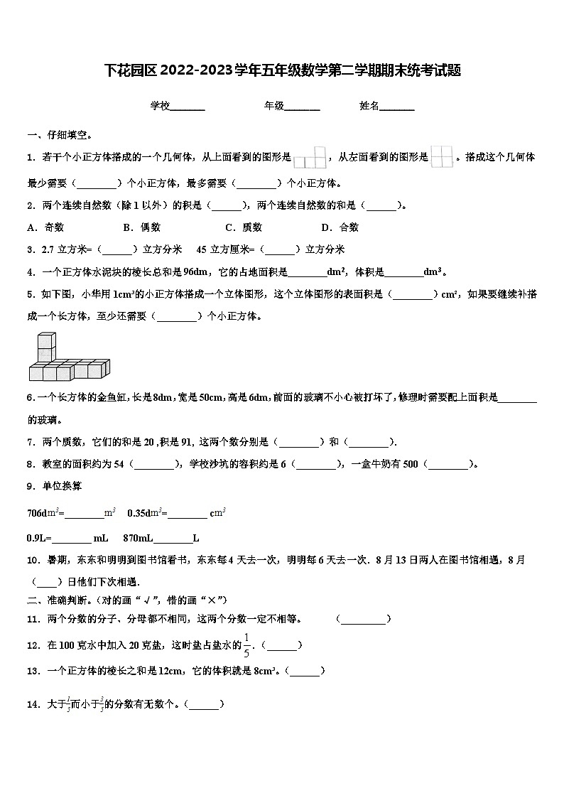 下花园区2022-2023学年五年级数学第二学期期末统考试题含解析第1页