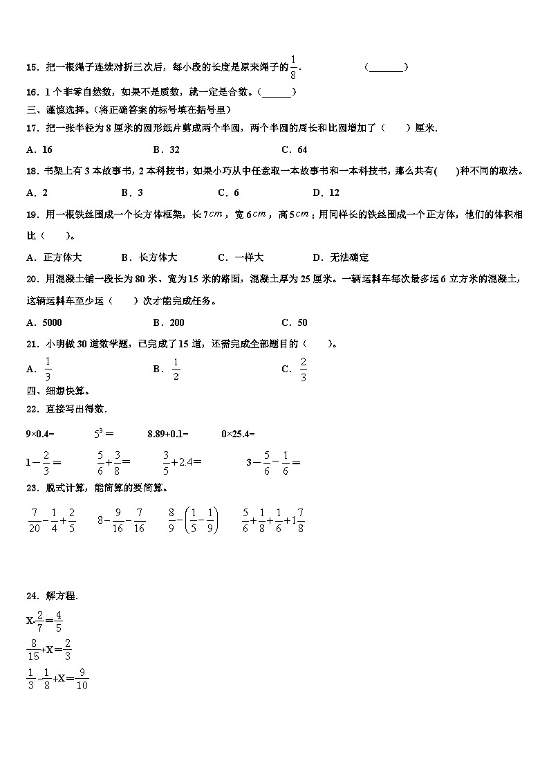下花园区2022-2023学年五年级数学第二学期期末统考试题含解析第2页