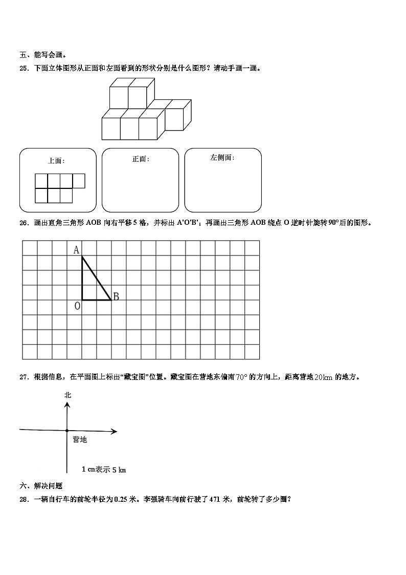 下花园区2022-2023学年五年级数学第二学期期末统考试题含解析第3页