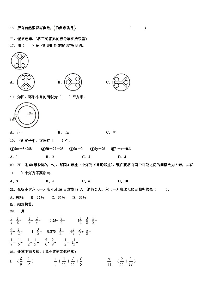 上海市长宁区2022-2023学年五年级数学第二学期期末复习检测模拟试题含解析第2页