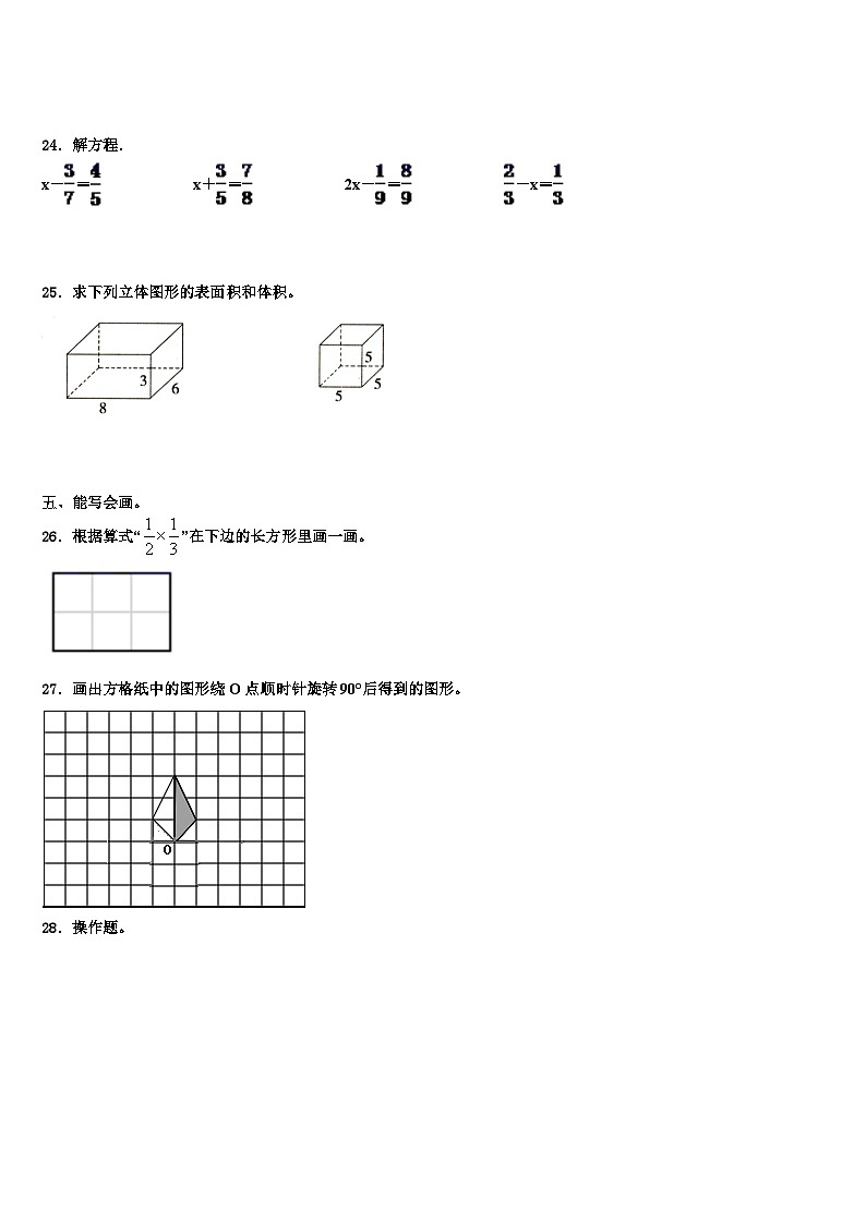 上海市长宁区2022-2023学年五年级数学第二学期期末复习检测模拟试题含解析第3页