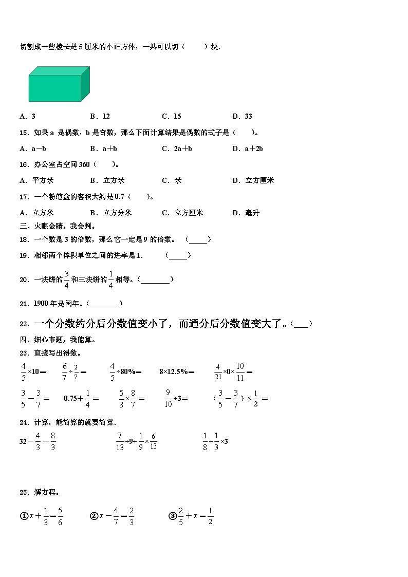 上海市卢湾区2023年数学五下期末统考试题含解析第2页