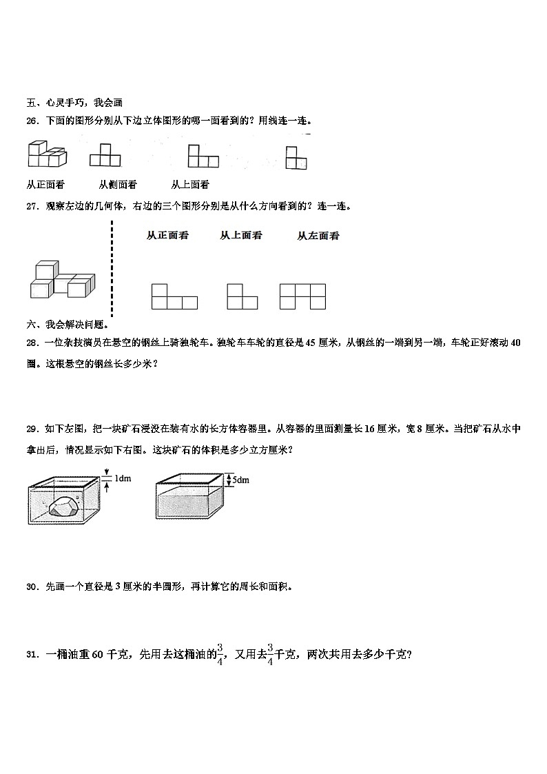 上海市卢湾区2023年数学五下期末统考试题含解析第3页