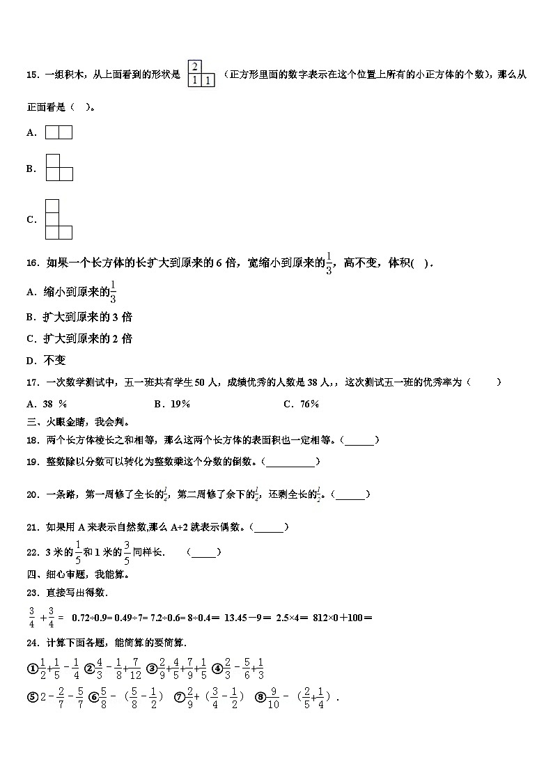 中宁县2023年数学五年级第二学期期末复习检测模拟试题含解析第2页