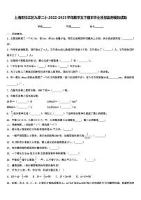 上海市松江区九亭二小2022-2023学年数学五下期末学业质量监测模拟试题含解析