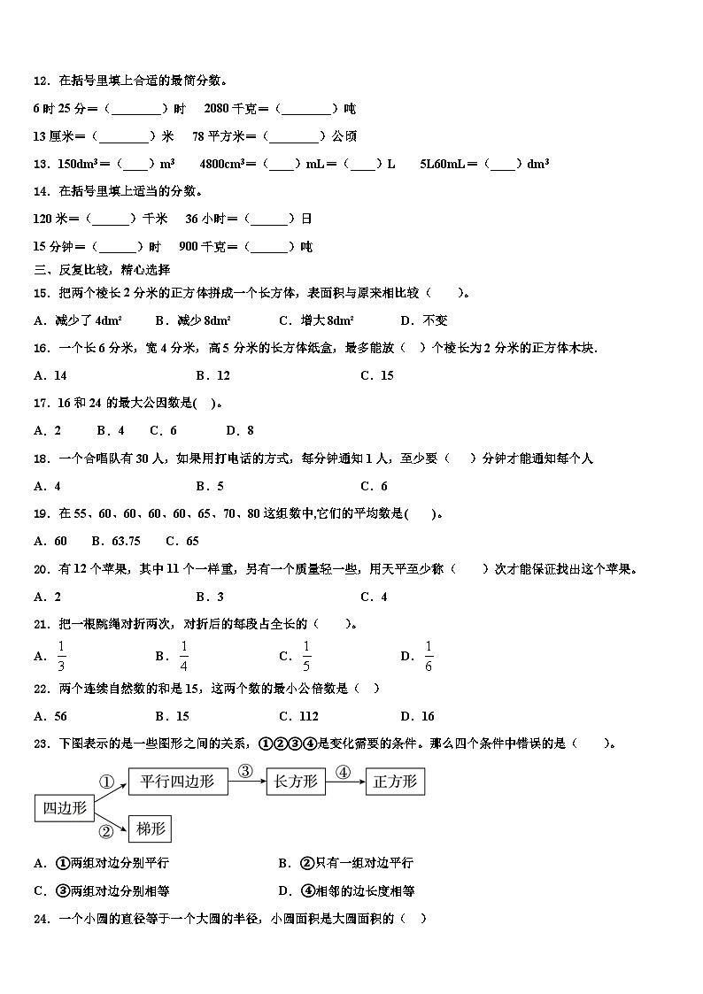 三明市沙县2022-2023学年数学五下期末复习检测模拟试题含解析02