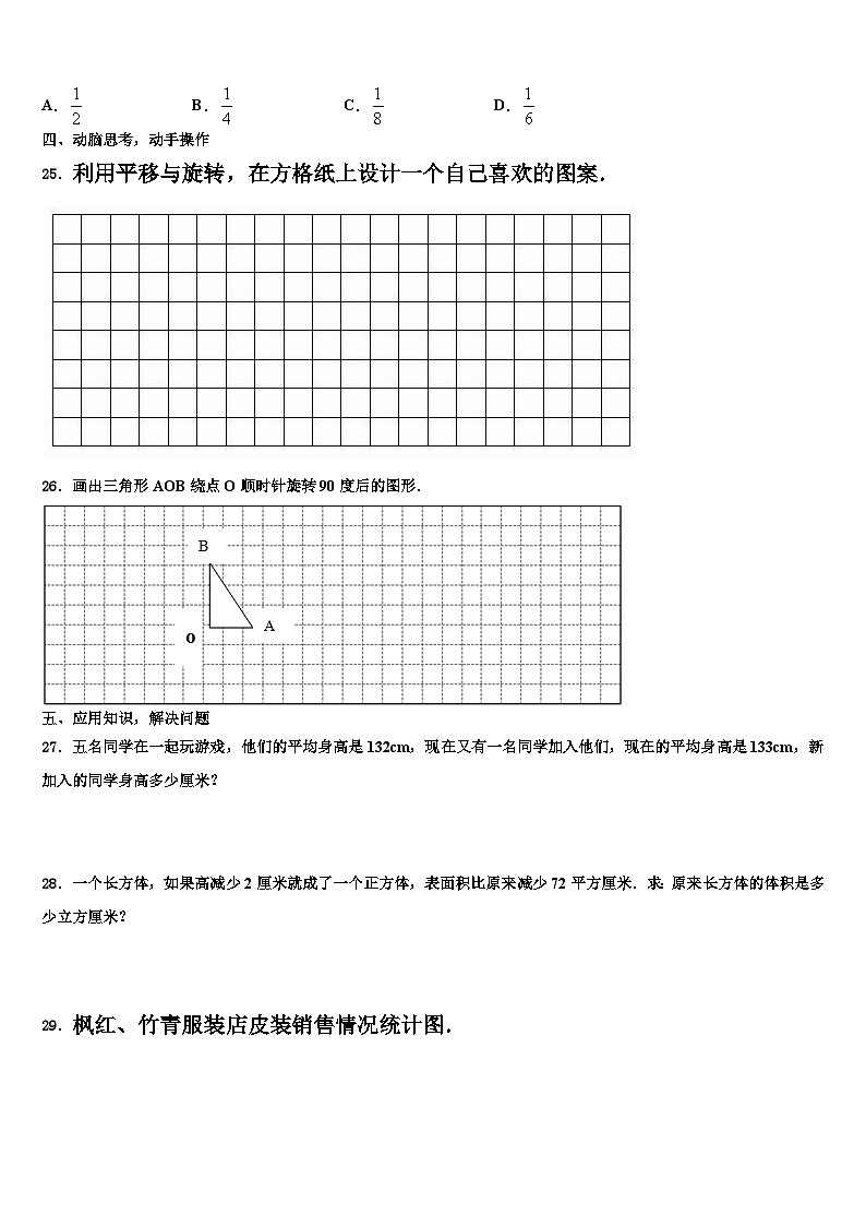 三明市沙县2022-2023学年数学五下期末复习检测模拟试题含解析03