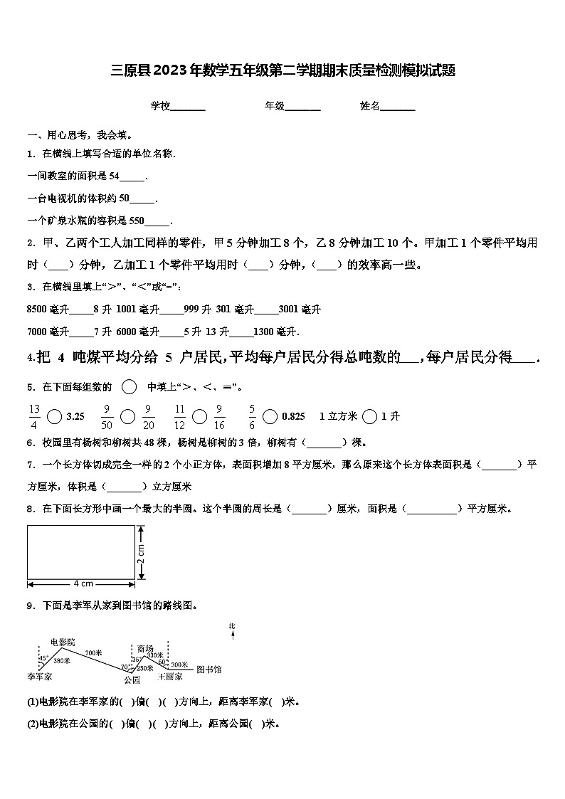 三原县2023年数学五年级第二学期期末质量检测模拟试题含解析第1页