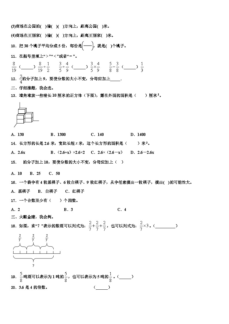 三原县2023年数学五年级第二学期期末质量检测模拟试题含解析第2页