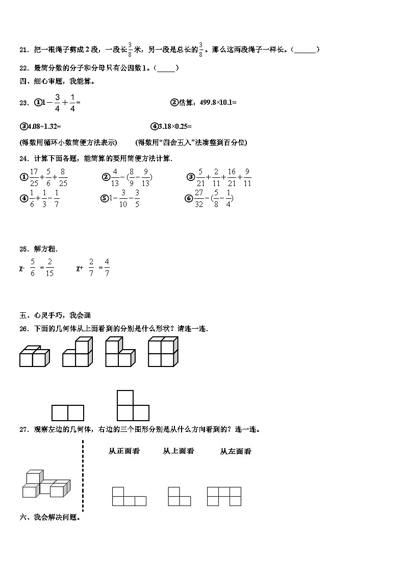 三原县2023年数学五年级第二学期期末质量检测模拟试题含解析第3页