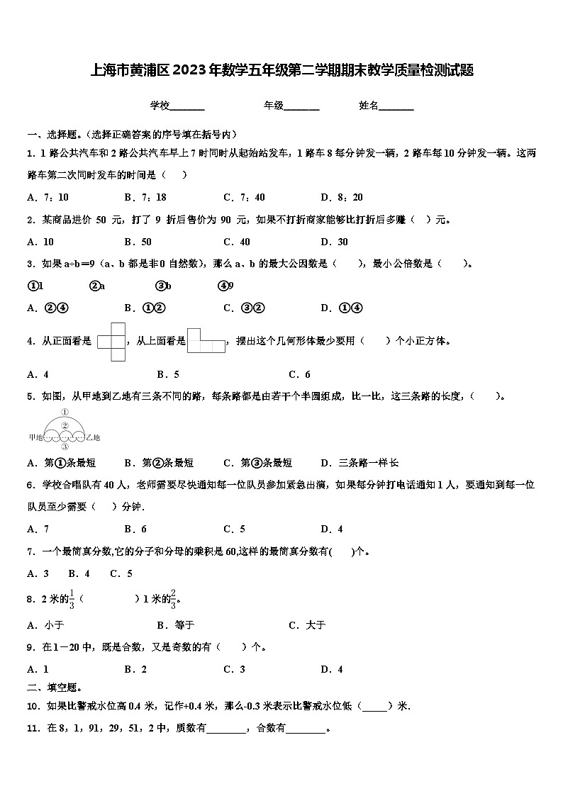 上海市黄浦区2023年数学五年级第二学期期末教学质量检测试题含解析01