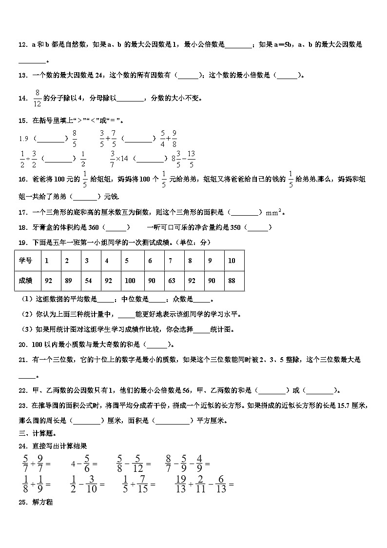 上海市黄浦区2023年数学五年级第二学期期末教学质量检测试题含解析02