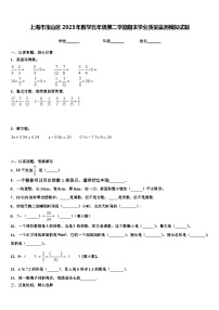 上海市宝山区2023年数学五年级第二学期期末学业质量监测模拟试题含解析