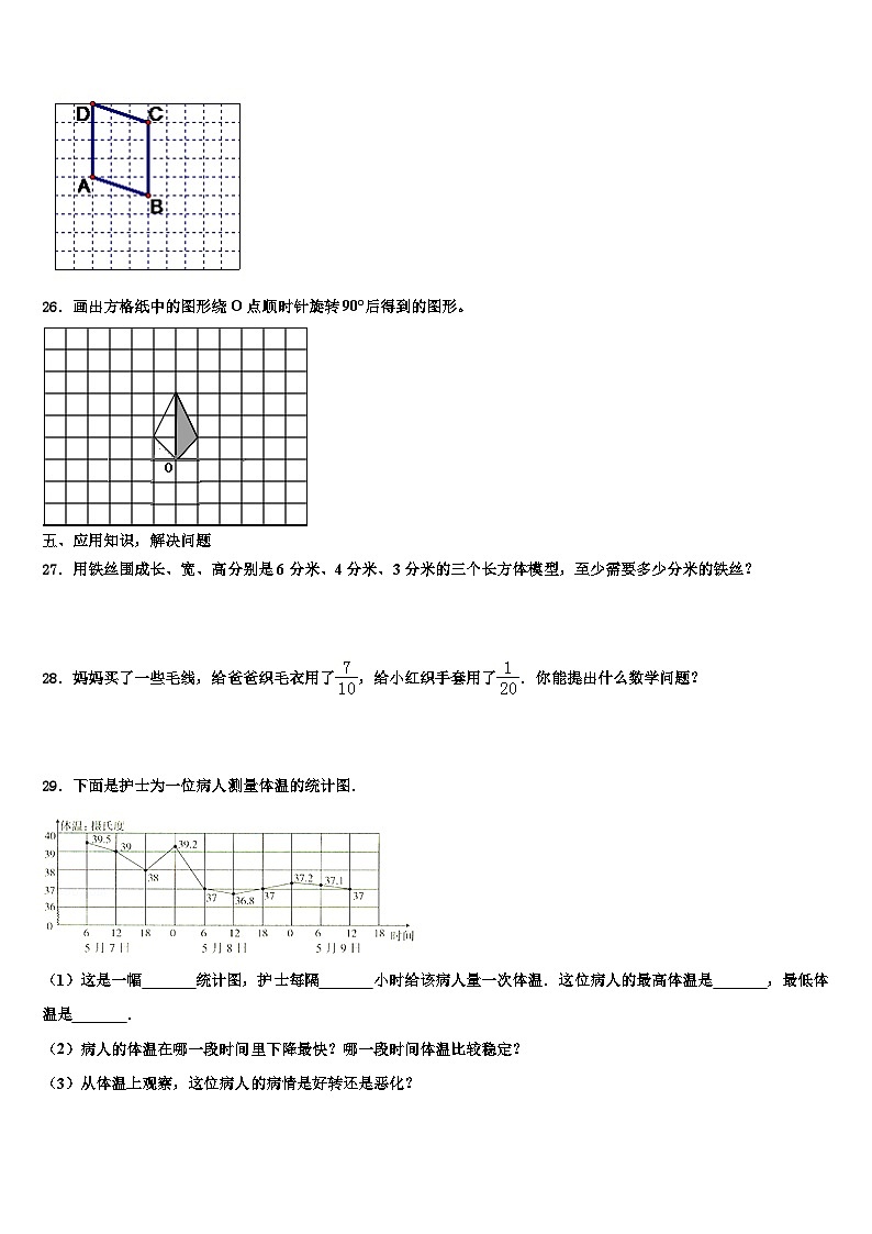 上海市宝山区2023年数学五年级第二学期期末学业质量监测模拟试题含解析第3页