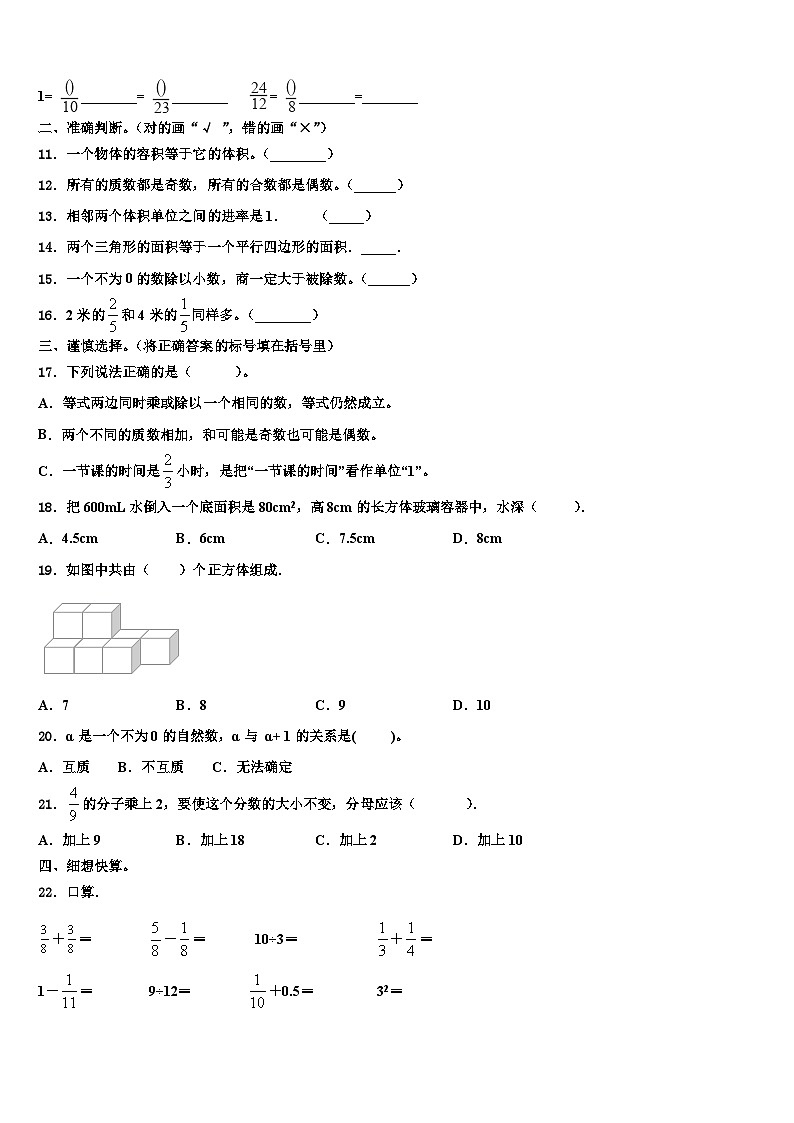 上饶市鄱阳县2022-2023学年数学五下期末质量检测试题含解析第2页