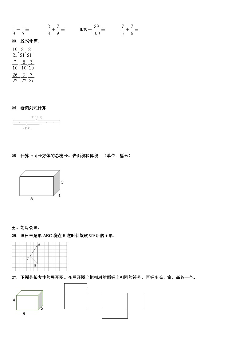 上饶市鄱阳县2022-2023学年数学五下期末质量检测试题含解析第3页