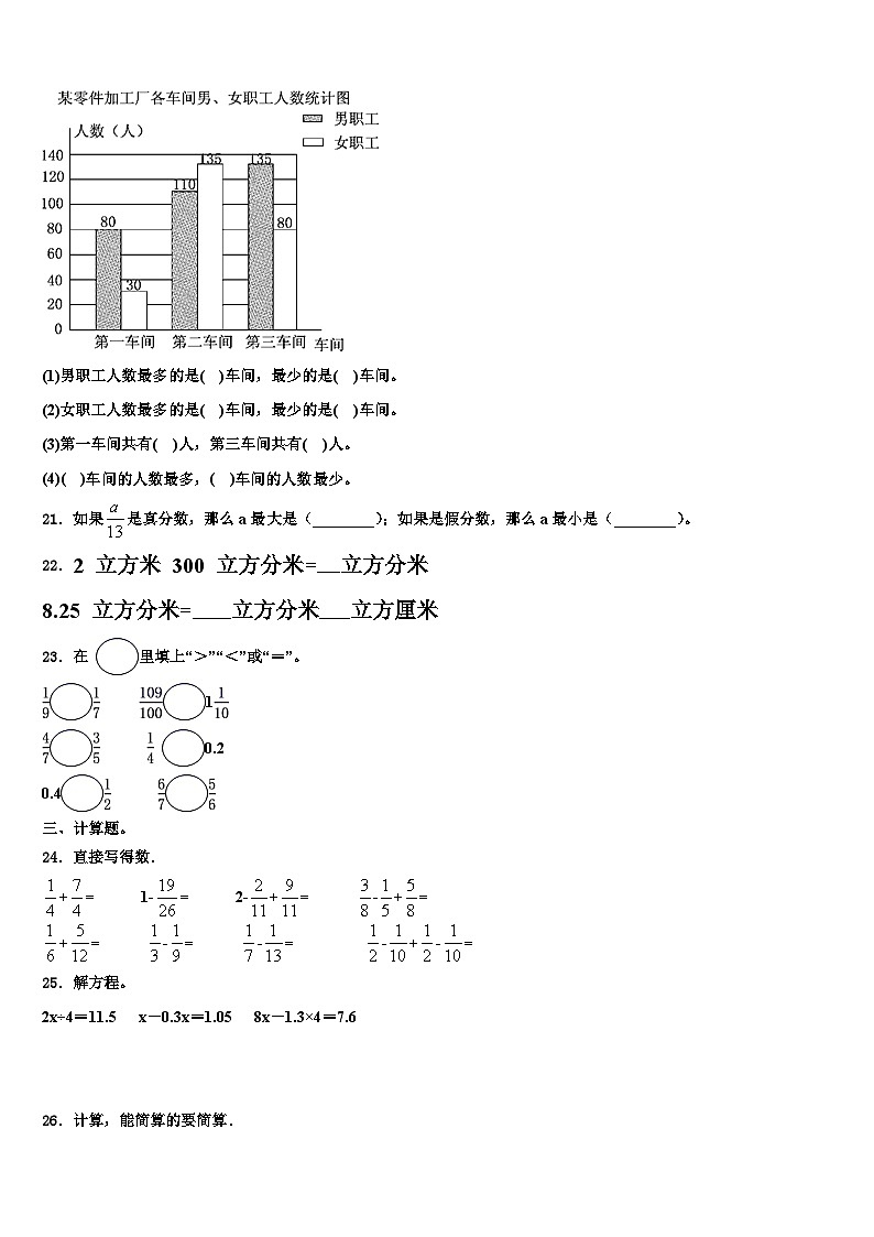 上海市松江区九亭第二小学2022-2023学年数学五年级第二学期期末检测模拟试题含解析第3页