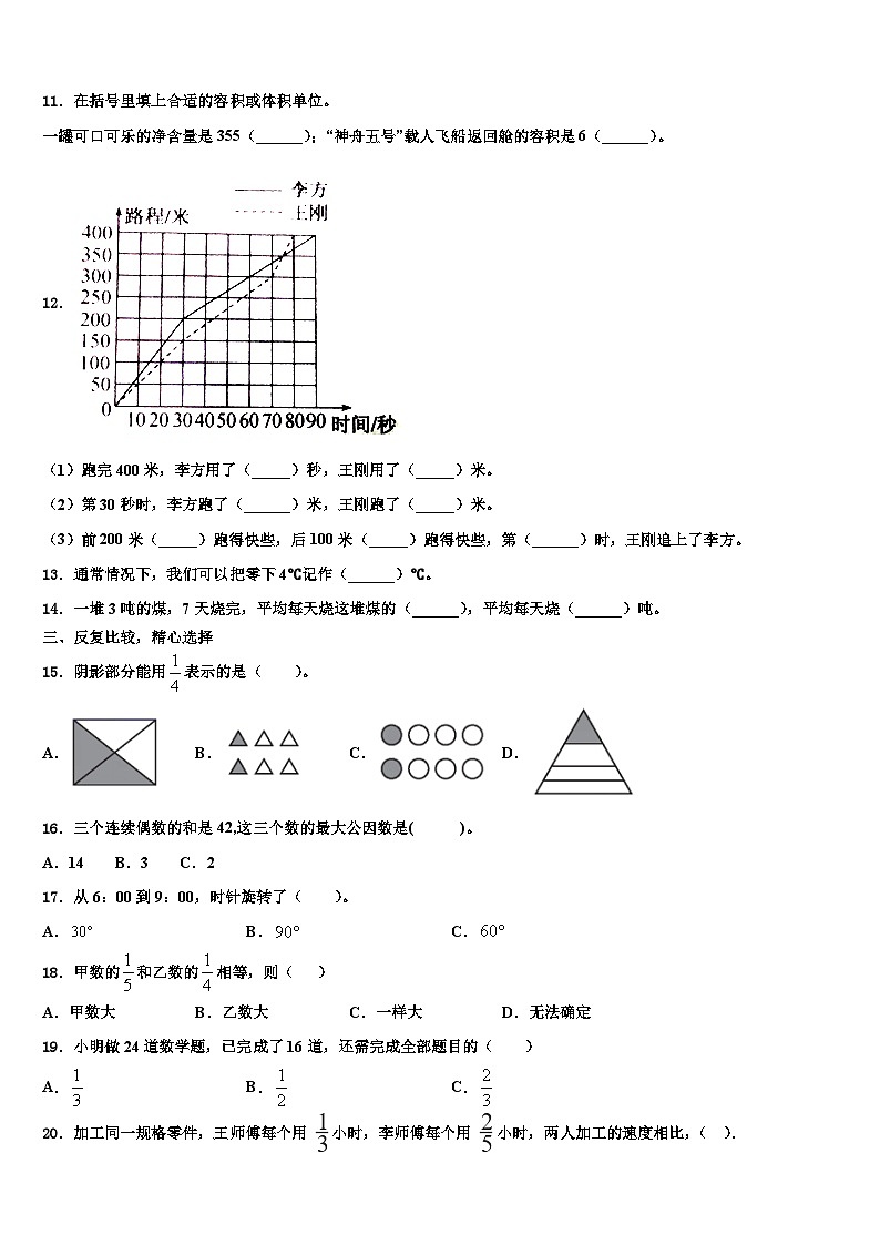 中卫市中宁县2022-2023学年数学五下期末综合测试模拟试题含解析02
