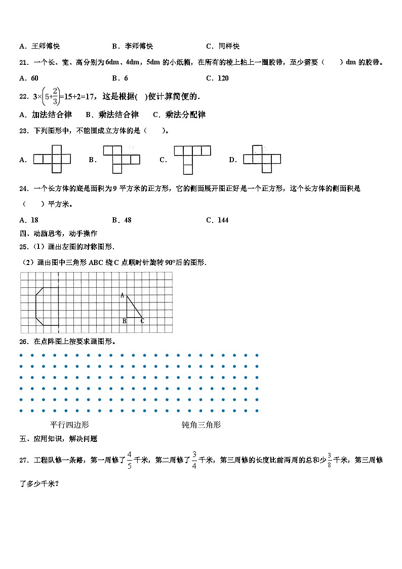 中卫市中宁县2022-2023学年数学五下期末综合测试模拟试题含解析03