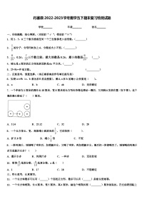 丹寨县2022-2023学年数学五下期末复习检测试题含解析