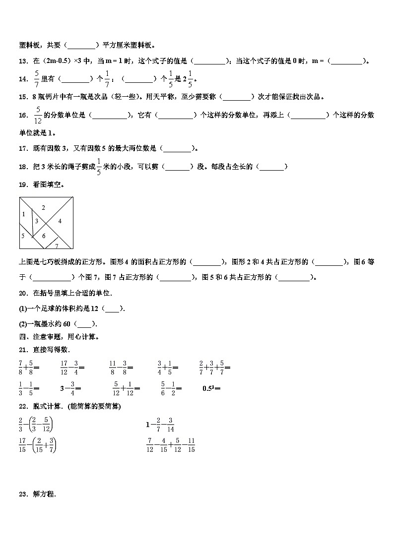 丹寨县2022-2023学年数学五下期末复习检测试题含解析第2页