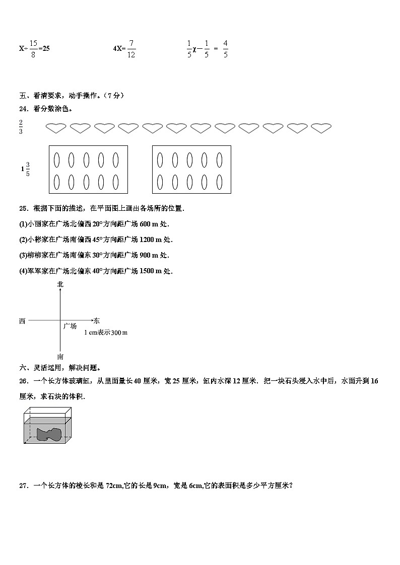 丹寨县2022-2023学年数学五下期末复习检测试题含解析第3页