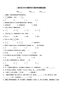 二道江区2023年数学五下期末考试模拟试题含解析