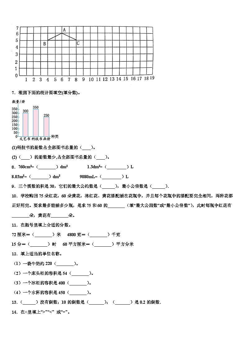 二连浩特市2023年数学五下期末监测模拟试题含解析第2页