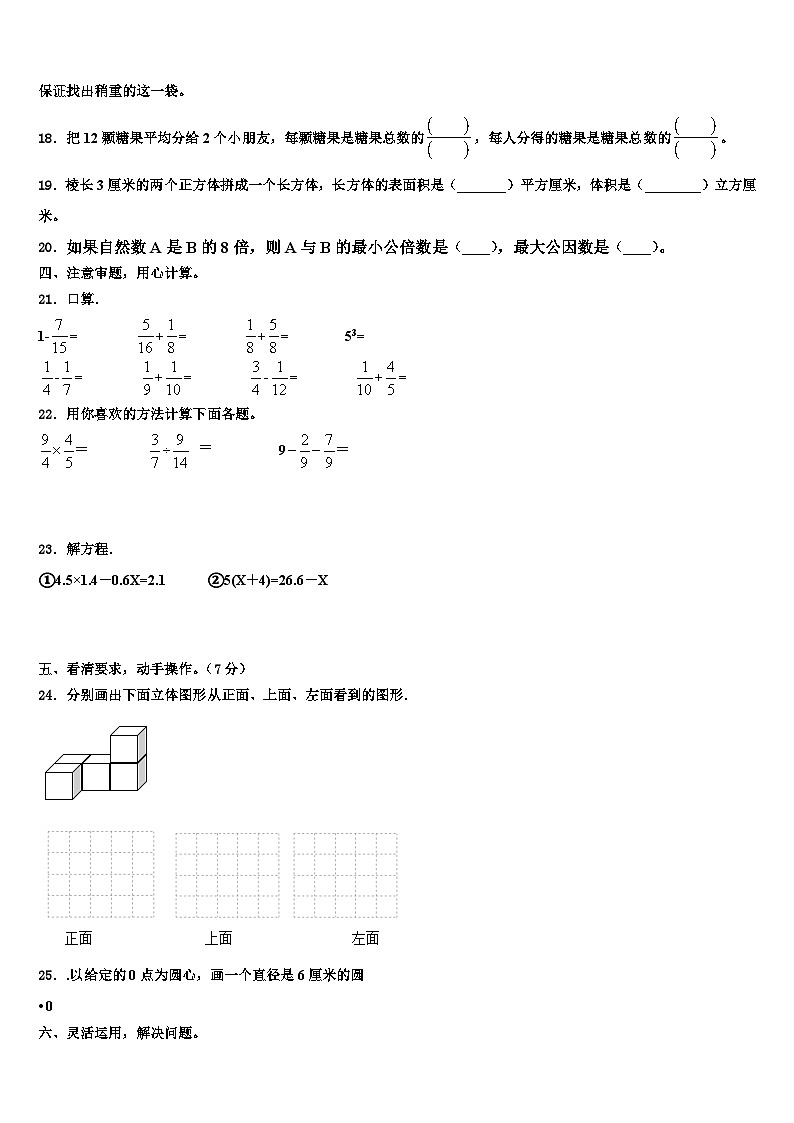 九江市都昌县2023年数学五下期末综合测试试题含解析第2页