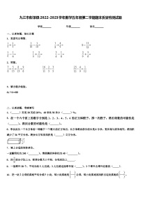 九江市彭泽县2022-2023学年数学五年级第二学期期末质量检测试题含解析