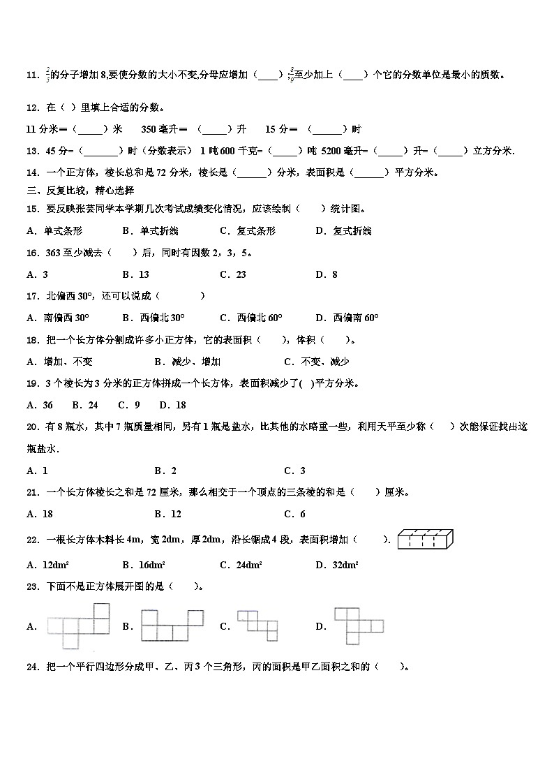 九江市彭泽县2022-2023学年数学五年级第二学期期末质量检测试题含解析第2页