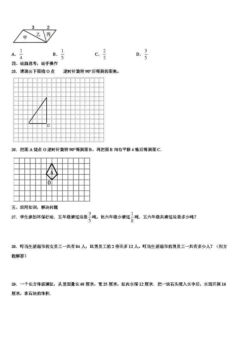 九江市彭泽县2022-2023学年数学五年级第二学期期末质量检测试题含解析第3页