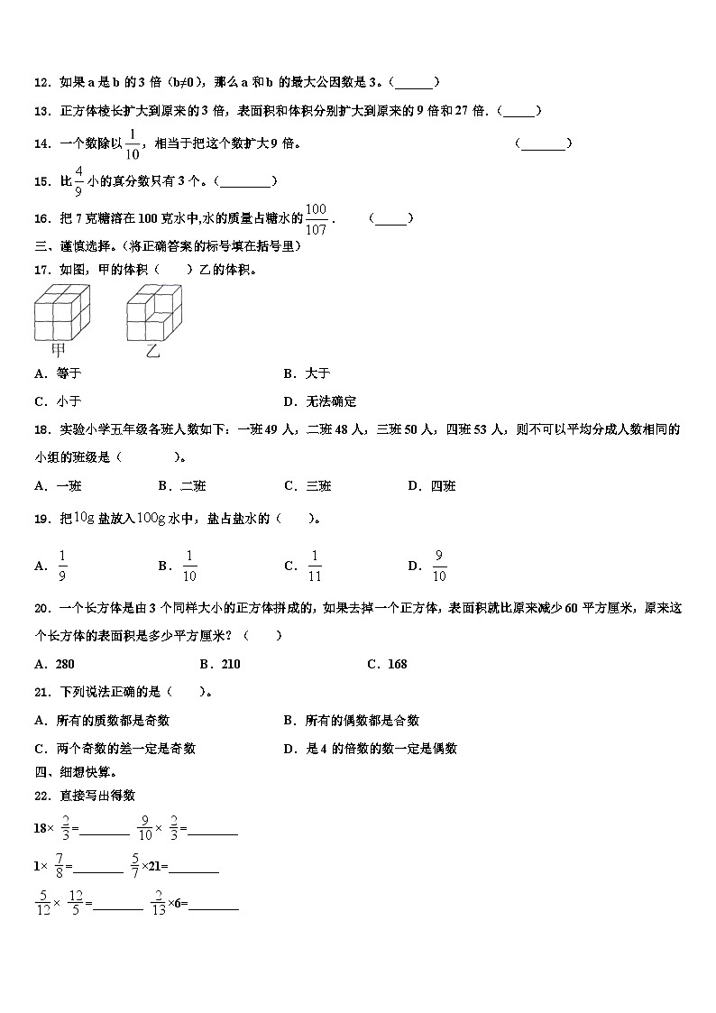 九江县2022-2023学年数学五年级第二学期期末质量检测模拟试题含解析02
