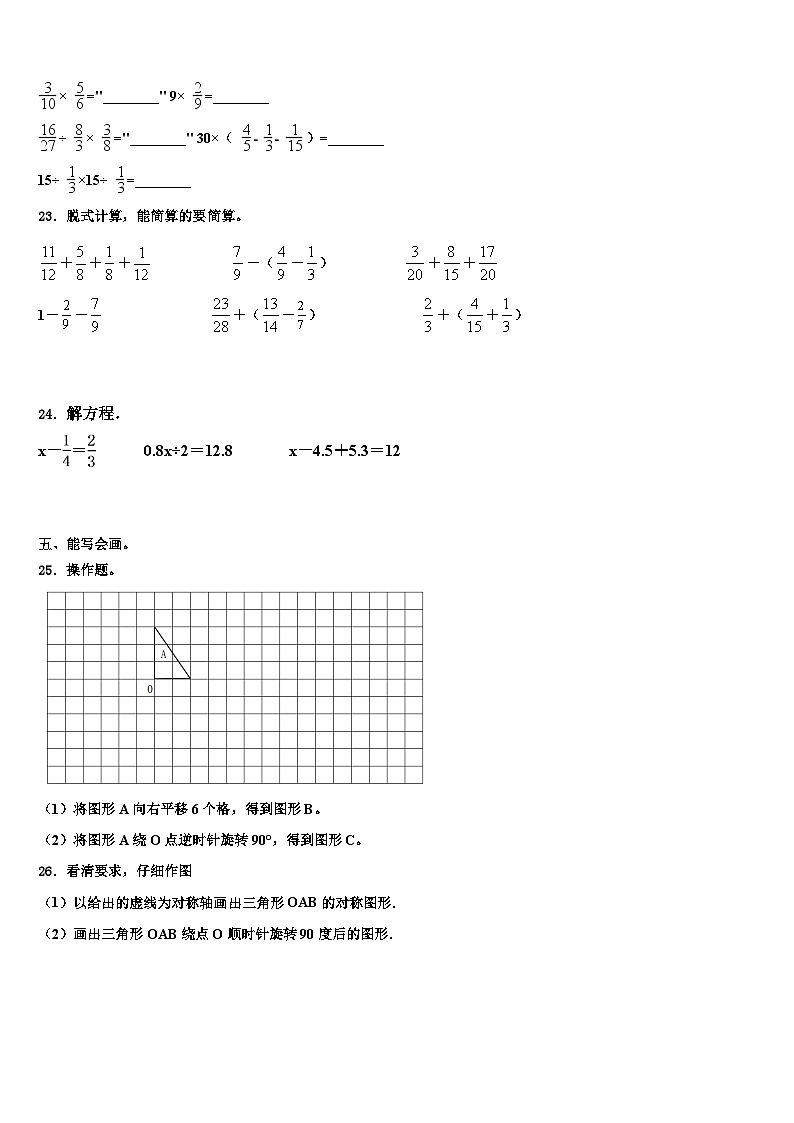 九江县2022-2023学年数学五年级第二学期期末质量检测模拟试题含解析03